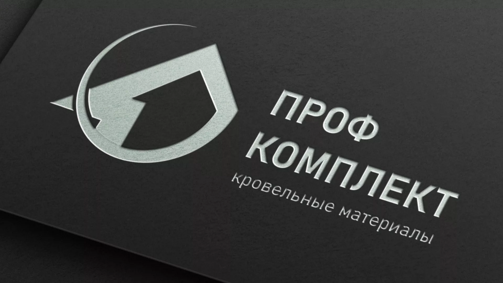 Разработка логотипа компании «Проф Комплект» в Приморско-Ахтарске